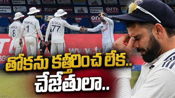 IND vs SL: భారత్ X శ్రీలంక రెండో టెస్ట్ డ్రాకు 4 కారణాలు!