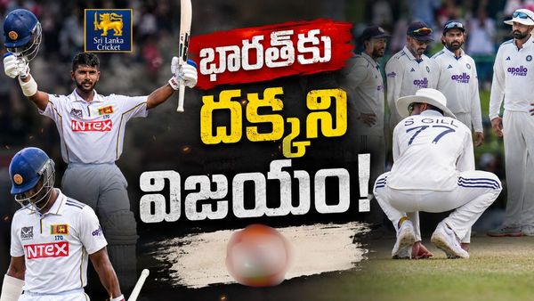 IND vs SL: టీమిండియా కొంపముంచిన సోనాల్ దినుషా.. డ్రాతో గట్టెక్కిన శ్రీలంక!