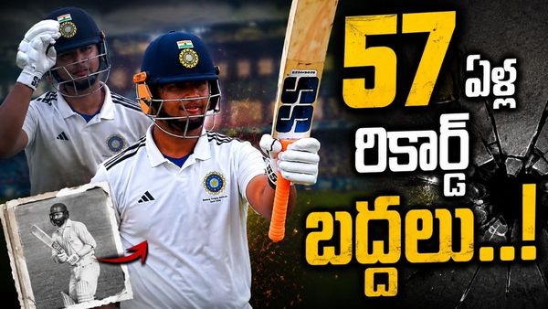 Vaibhav Sooryavanshi: బుడ్డోడా మజాకా.. 57 ఏళ్ల రికార్డ్ బద్దలు!