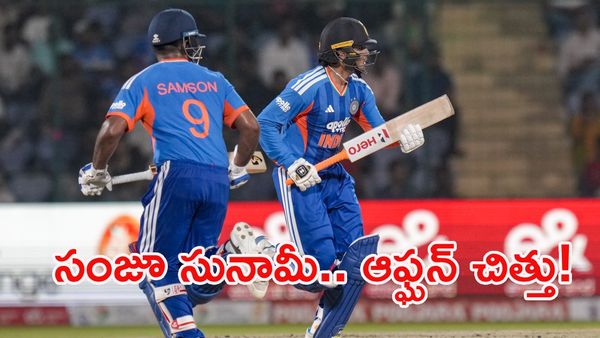 IND vs AFG: సంజూ శాంసన్ ఊచకోత.. భారత్ ఘన విజయం!