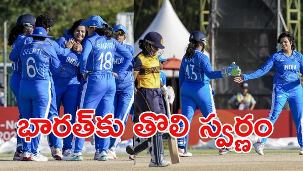 IND vs SL: శ్రీలంక చిత్తు.. భారత్‌కు స్వర్ణ కిరీటం!