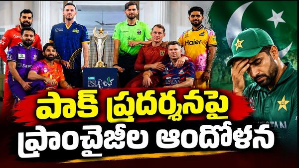 ఐపీఎల్‌తో పోటీపడలేం.. పీఎస్‌ఎల్ బ్రాడ్‌కాస్టర్ గగ్గోలు! తోక ముడిచిన పాక్