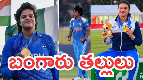 Asian Games 2026: బంగారు తల్లులు!