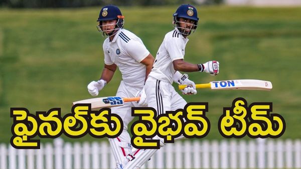 Duleep Trophy 2026: గెలిపించిన వైభవ్ సూర్యవంశీ.. 13 ఏళ్ల తర్వాత ఫైనల్‌కు ఈస్ట్ జోన్!