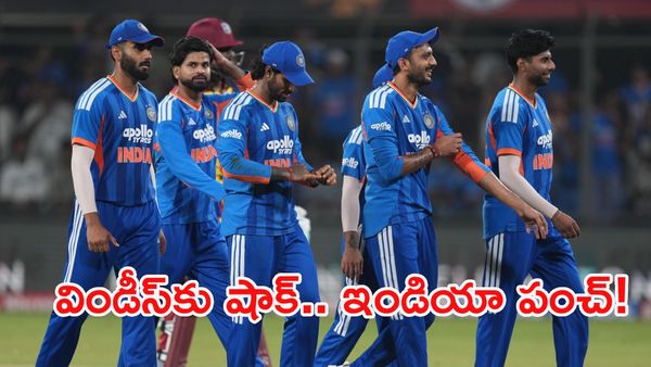 IND vs WI: థ్రిల్లింగ్ పోరులో వెస్టిండీస్‌పై భారత్ విజయం!