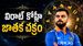 విరాట్ కోహ్లీ జాతకం ఎలా ఉందంటే? భవిష్యత్తు ఎలా ఉండబోతుందంటే?