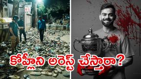 RCB victory parade: పుష్పను అరెస్ట్ చేశారు.. కోహ్లీని అరెస్ట్ చేస్తారా? RCB victory parade: పుష్పను అరెస్ట్ చేశారు.. కోహ్లీని అరెస్ట్ చేస్తారా?