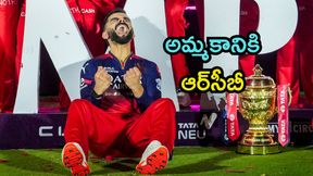 అమ్మకానికి ఆర్సీబీ.. ధర రూ.17 వేల కోట్లు! అమ్మకానికి ఆర్సీబీ.. ధర రూ.17 వేల కోట్లు!