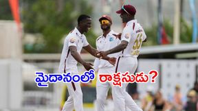 వెస్టిండీస్ క్రికెటర్పై రేప్ కేస్.. 11 మంది మహిళలు ఫిర్యాదు! వెస్టిండీస్ క్రికెటర్పై రేప్ కేస్.. 11 మంది మహిళలు ఫిర్యాదు!