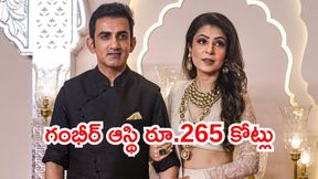 టీమిండియా హెడ్ కోచ్గా గంభీర్ జీతం ఎంతంటే..? టీమిండియా హెడ్ కోచ్గా గంభీర్ జీతం ఎంతంటే..?