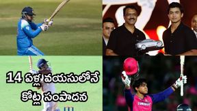 వైభవ్ సూర్యవంశీ నెట్ వర్త్ ఎంతంటే..? వైభవ్ సూర్యవంశీ నెట్ వర్త్ ఎంతంటే..?