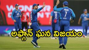Asia Cup 2025: అఫ్గాన్ శుభారంభం.. హాంగ్ కాంగ్పై ఘన విజయం! Asia Cup 2025: అఫ్గాన్ శుభారంభం.. హాంగ్ కాంగ్పై ఘన విజయం!