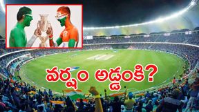 భారత్ vs పాక్ హై-వోల్టేజ్ మ్యాచ్.. వర్షం అడ్డంకిగా మారుతుందా? భారత్ vs పాక్ హై-వోల్టేజ్ మ్యాచ్.. వర్షం అడ్డంకిగా మారుతుందా?