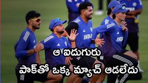IND vs PAK: ఓర్నీ.. పాక్పై ఆ ఒక్కడికే మెరుగైన రికార్డ్! IND vs PAK: ఓర్నీ.. పాక్పై ఆ ఒక్కడికే మెరుగైన రికార్డ్!