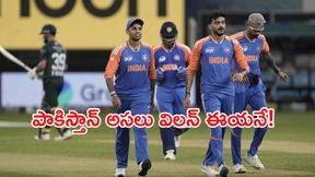 పాకిస్తాన్ పతనానికి అసలు కారణం అతనే! పాకిస్తాన్ పతనానికి అసలు కారణం అతనే!