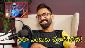 'ధోనీ నన్ను ఊసరవెల్లిగా మార్చాడు': టీమిండియాలోని రహస్యాలను బయటపెట్టిన కార్తీక్ 'ధోనీ నన్ను ఊసరవెల్లిగా మార్చాడు': టీమిండియాలోని రహస్యాలను బయటపెట్టిన కార్తీక్