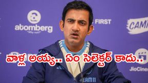 వ్యూస్ కోసం హర్షిత్ రాణాపై విమర్శలా? సిగ్గుండాలి: గౌతమ్ గంభీర్ వ్యూస్ కోసం హర్షిత్ రాణాపై విమర్శలా? సిగ్గుండాలి: గౌతమ్ గంభీర్