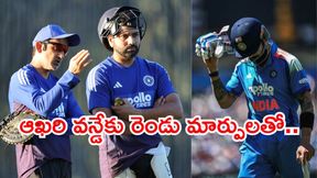 IND vs AUS: కోహ్లీపై వేటు.. ఆసీస్తో ఆఖరి వన్డే ఆడే భారత తుది జట్టు ఇదే! IND vs AUS: కోహ్లీపై వేటు.. ఆసీస్తో ఆఖరి వన్డే ఆడే భారత తుది జట్టు ఇదే!