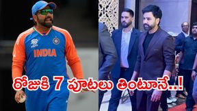 20 కేజీలు తగ్గిన రోహిత్ శర్మ.. డైట్ సీక్రెట్ ఇదే! 20 కేజీలు తగ్గిన రోహిత్ శర్మ.. డైట్ సీక్రెట్ ఇదే!