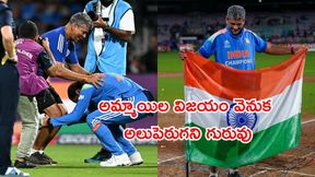 అతని వల్లే భారత్కు విశ్వకిరీటం..! అతని వల్లే భారత్కు విశ్వకిరీటం..!