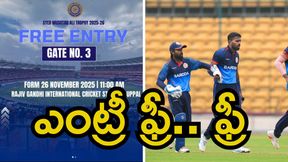 Syed Mushtaq Ali Trophy: ఉప్పల్‌లో టీ20 మ్యాచ్‌లు.. ఫ్రీ ఎంట్రీ!