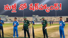 భారత్-పాక్ మ్యాచ్‌లో ‘నో షేక్‌హ్యాండ్’ ఎపిసోడ్ రిపీట్!