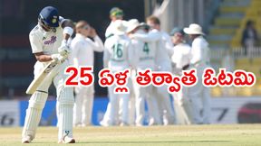 IND vs SA: భారత్ ఘోర పరాజయం.. మరో సిరీస్ క్లీన్ స్వీప్! IND vs SA: భారత్ ఘోర పరాజయం.. మరో సిరీస్ క్లీన్ స్వీప్!