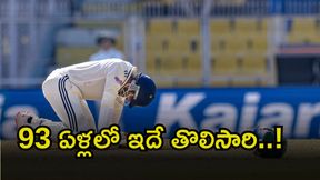 IND vs SA: 93 ఏళ్లలో ఇదే తొలిసారి..! IND vs SA: 93 ఏళ్లలో ఇదే తొలిసారి..!