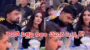 రషీద్ ఖాన్ రెండో పెళ్లి?: సోషల్ మీడియాలో భార్య ఫొటో వైరల్! రషీద్ ఖాన్ రెండో పెళ్లి?: సోషల్ మీడియాలో భార్య ఫొటో వైరల్!