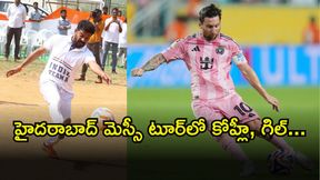 మెస్సీతో ఫుట్బాల్ ఆడనున్న సీఎం రేవంత్ రెడ్డి! మెస్సీతో ఫుట్బాల్ ఆడనున్న సీఎం రేవంత్ రెడ్డి!