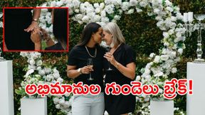 క్రికెట్లో సంచలనం: తన గర్ల్ఫ్రెండ్తో మహిళా ఆల్రౌండర్ ఎంగేజ్మెంట్! క్రికెట్లో సంచలనం: తన గర్ల్ఫ్రెండ్తో మహిళా ఆల్రౌండర్ ఎంగేజ్మెంట్!