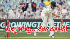 ఐపీఎల్ వేలంలో ‘జాక్పాట్’.. మరుసటి రోజే ‘డకౌట్’! ఐపీఎల్ వేలంలో ‘జాక్పాట్’.. మరుసటి రోజే ‘డకౌట్’!