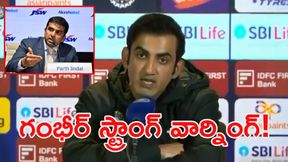 'నీ పని నువ్వు చూసుకో': IPL యజమానికి గంభీర్ స్ట్రాంగ్ వార్నింగ్! 'నీ పని నువ్వు చూసుకో': IPL యజమానికి గంభీర్ స్ట్రాంగ్ వార్నింగ్!