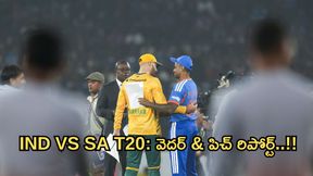 IND vs SA 2nd T20:టాస్ గెలిచే కెప్టెన్ బ్యాటింగ్ తీసుకుంటాడా.. ఫీల్డింగ్ ఎంచుకుంటాడా..? IND vs SA 2nd T20:టాస్ గెలిచే కెప్టెన్ బ్యాటింగ్ తీసుకుంటాడా.. ఫీల్డింగ్ ఎంచుకుంటాడా..?