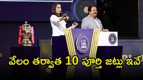 IPL 2026 వేలం తర్వాత 10 పూర్తి జట్లు ఇవే! IPL 2026 వేలం తర్వాత 10 పూర్తి జట్లు ఇవే!