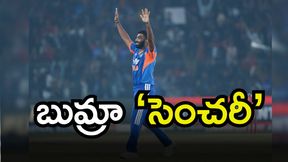 IND vs SA: చరిత్ర సృష్టించిన జస్ప్రీత్ బుమ్రా! IND vs SA: చరిత్ర సృష్టించిన జస్ప్రీత్ బుమ్రా!