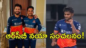 పట్టుబట్టిన ఆర్సీబీ.. ఎవరీ మంగేష్ యాదవ్? పట్టుబట్టిన ఆర్సీబీ.. ఎవరీ మంగేష్ యాదవ్?