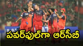 IPL 2026: కట్టుదిట్టంగా ఆర్సీబీ.. పూర్తి జట్టు ఇదే! IPL 2026: కట్టుదిట్టంగా ఆర్సీబీ.. పూర్తి జట్టు ఇదే!
