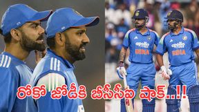 రోకో జోడీకి షాక్..గిల్కు ప్రమోషన్ - బీసీసీఐ కీలక నిర్ణయం..? రోకో జోడీకి షాక్..గిల్కు ప్రమోషన్ - బీసీసీఐ కీలక నిర్ణయం..?
