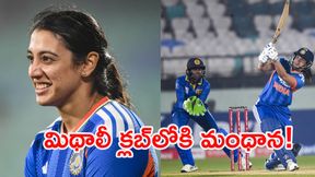 చరిత్ర సృష్టించేందుకు అడుగు దూరంలో స్మృతి మంధాన చరిత్ర సృష్టించేందుకు అడుగు దూరంలో స్మృతి మంధాన