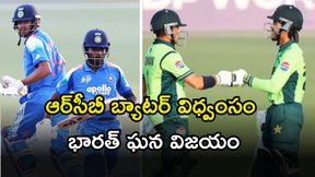U19 Asia Cup ఫైనల్లో భారత్ X పాకిస్థాన్ U19 Asia Cup ఫైనల్లో భారత్ X పాకిస్థాన్