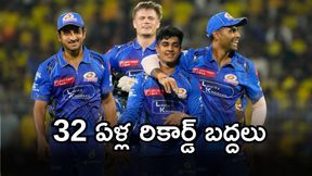 ముంబై ఇండియన్స్ వదిలేసింది.. చరిత్ర సృష్టించాడు! ముంబై ఇండియన్స్ వదిలేసింది.. చరిత్ర సృష్టించాడు!