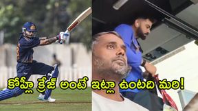 కోహ్లీ వీడియో కోసం బస్సు డ్రైవర్ మాస్టర్ ప్లాన్.. వీడియో చూస్తే నవ్వు ఆపుకోలేరు! కోహ్లీ వీడియో కోసం బస్సు డ్రైవర్ మాస్టర్ ప్లాన్.. వీడియో చూస్తే నవ్వు ఆపుకోలేరు!