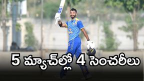 ఐదు మ్యాచ్ల్లో 4 సెంచరీలు.. ఆర్సీబీ బ్యాటర్ ఊచకోత! ఐదు మ్యాచ్ల్లో 4 సెంచరీలు.. ఆర్సీబీ బ్యాటర్ ఊచకోత!