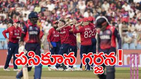 నేపాల్ 'విశ్వరూపం': ఇంగ్లాండ్‌కు చుక్కలు చూపించిన పసికూన!