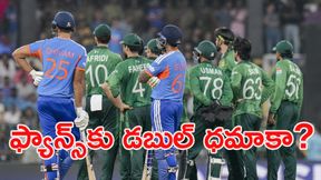 T20 World Cup 2026: భారత్-పాక్ మధ్య మరో బిగ్ ఫైట్? 
