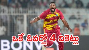 T20 World Cup 2026: ఆర్‌సీబీ ఆల్‌రౌండర్ హ్యాట్రిక్.. వెస్టిండీస్ ఘన విజయం!
