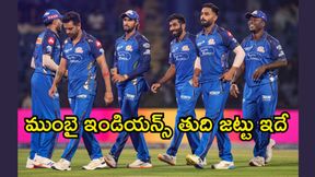 MI Playing XI: ఆ ఇద్దరిపై వేటు.. రాజస్థాన్తో తలపడే ముంబై ఇండియన్స్ తుది జట్టు ఇదే! MI Playing XI: ఆ ఇద్దరిపై వేటు.. రాజస్థాన్తో తలపడే ముంబై ఇండియన్స్ తుది జట్టు ఇదే!