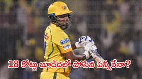 వరల్డ్ కప్ హీరో.. ఐపీఎల్‌లో జీరో! చెత్త బ్యాటింగ్‌కు సీఎస్కే భారీ మూల్యం!