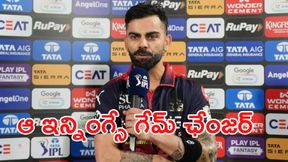 ప్రత్యర్థులకు వార్నింగ్ ఇచ్చేశాడు: కోహ్లీ మాస్ రియాక్షన్!